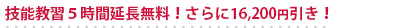 期間限定の太洋だけのプロジェクト！